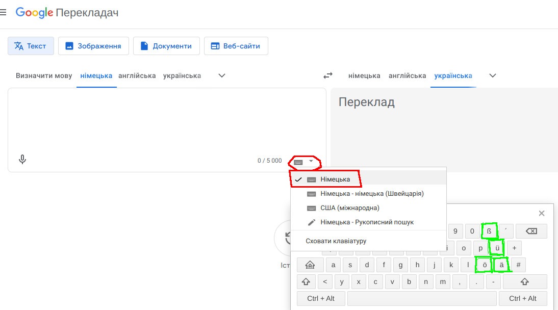 Копіюванняумляутів з гугл-перекладача